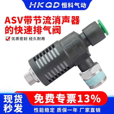 ASV310F-01-06S快速排气节流阀ASV410F-02-08S/ASV510F-03消声器