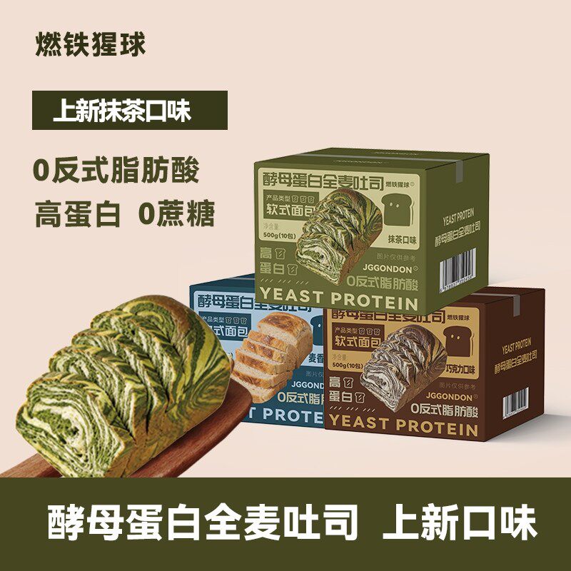 全麦吐司燃铁猩球酵母蛋白全麦吐司面包高蛋白早餐剑盾零食食品整