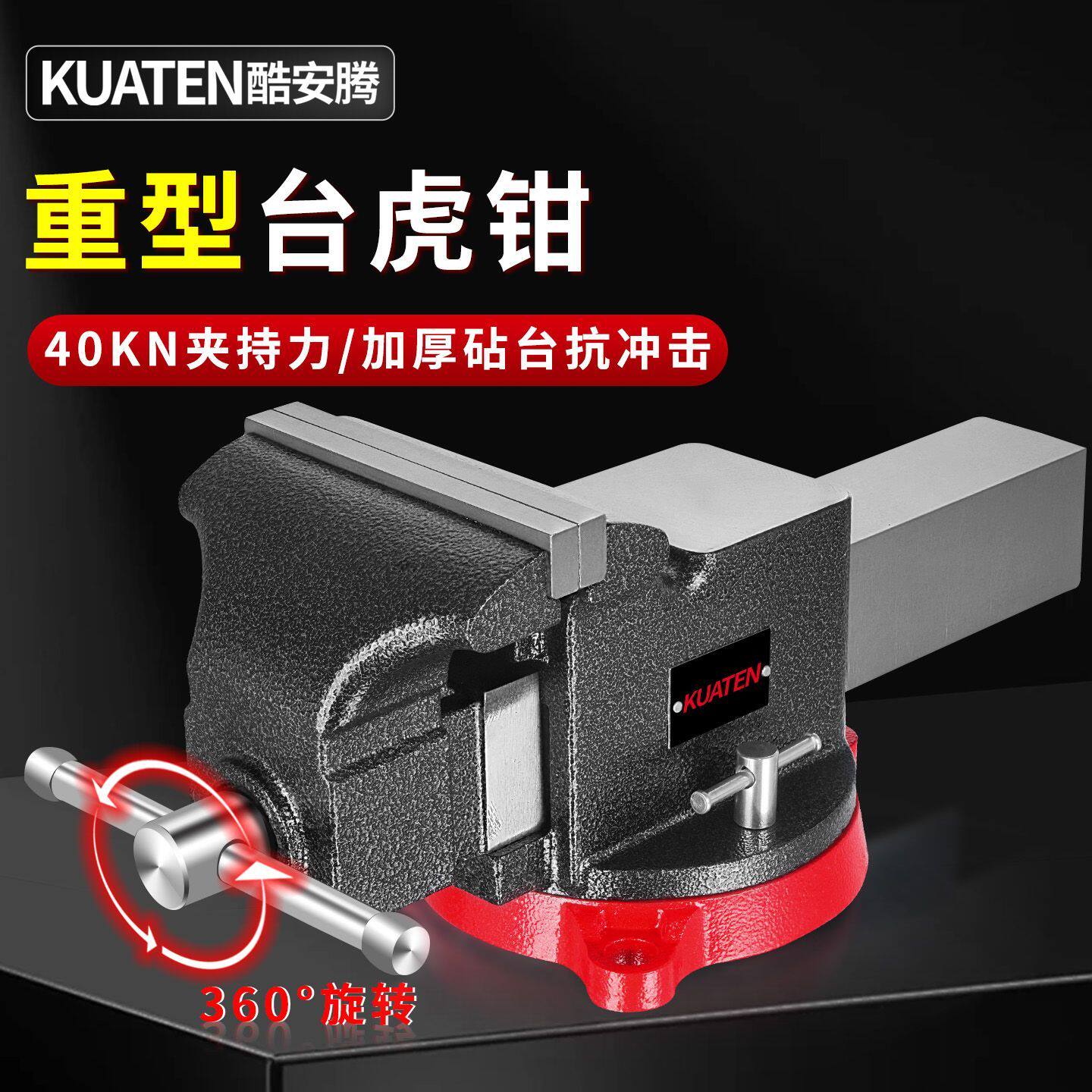 酷安腾台虎钳工业级重型台钳多功能小型家用平口夹具工作台6寸8寸