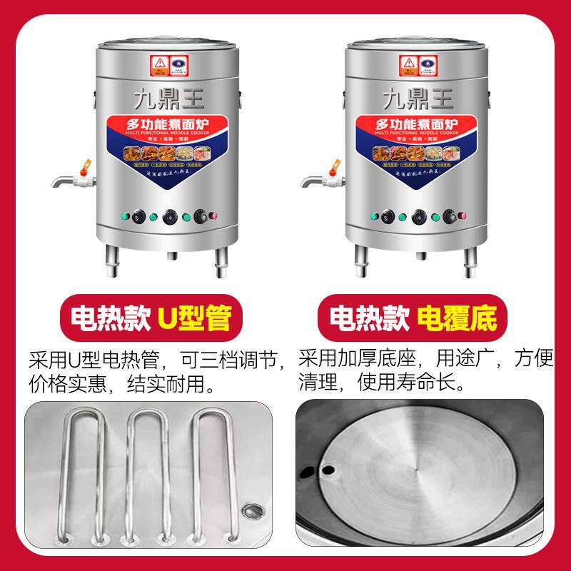 九鼎王煮面炉商用多功能立式燃气电热两用面桶保温一体汤桶