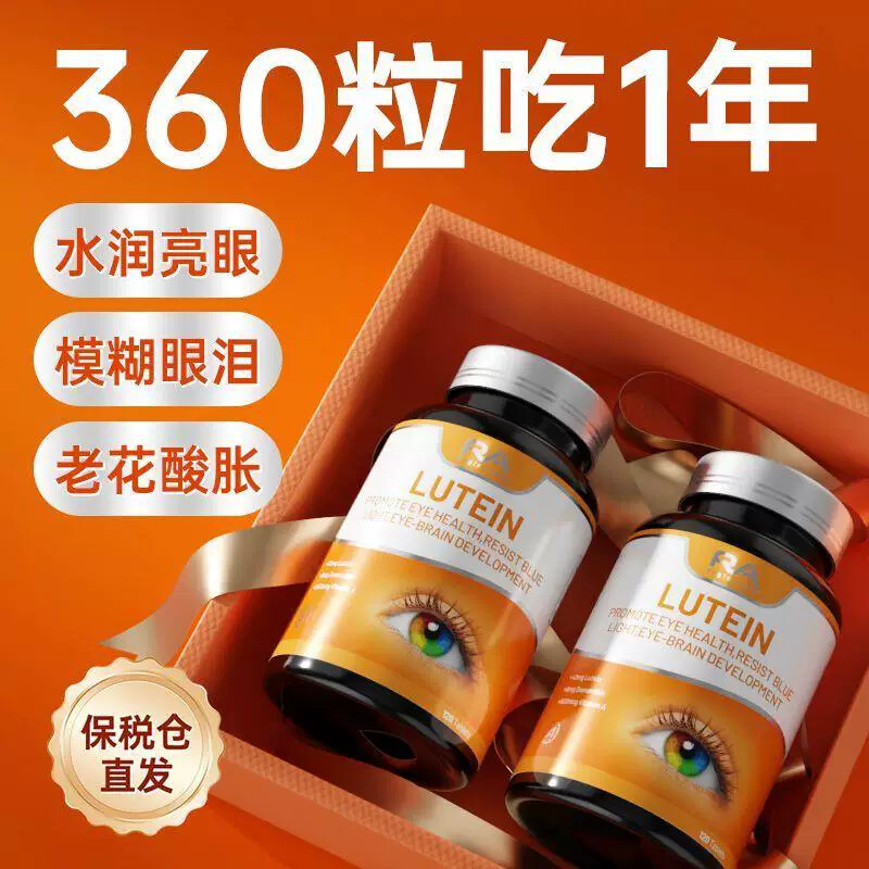比利时RA护眼叶黄素120粒 高含量维生素a成人视力保健品中老年
