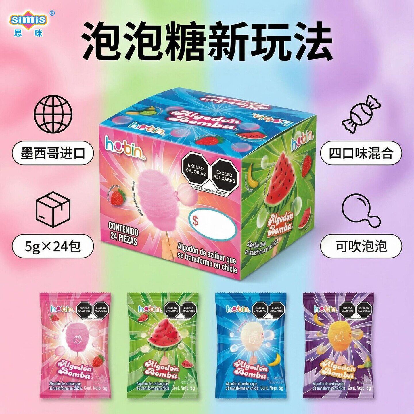 墨西哥5g棉花糖泡泡糖口香糖可乐味新品网红零食混合水果味摆摊