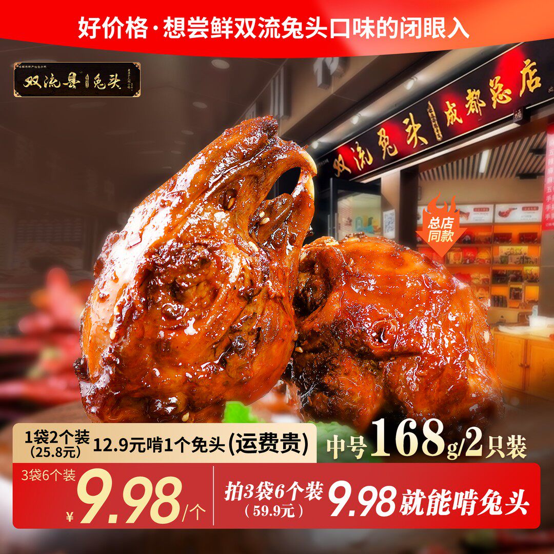 四川双流特产老妈兔头麻辣五香兔头168g开袋即食成都特色美味零食