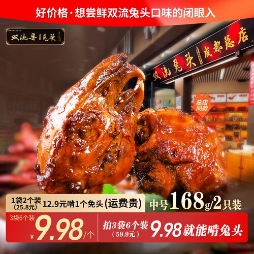 四川双流特产老妈兔头麻辣五香兔头168g开袋即食成都特色美味零食