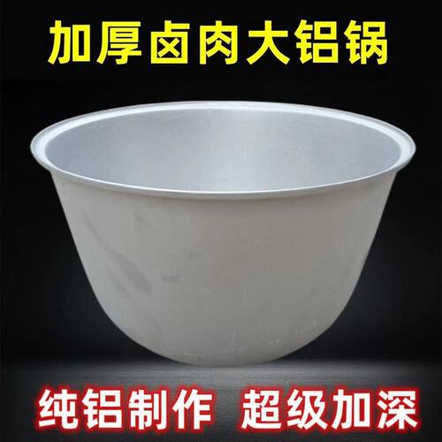 加深加厚卤肉铝锅大号特大商用牛羊肉汤锅摆摊卖卤肉专用铝锅