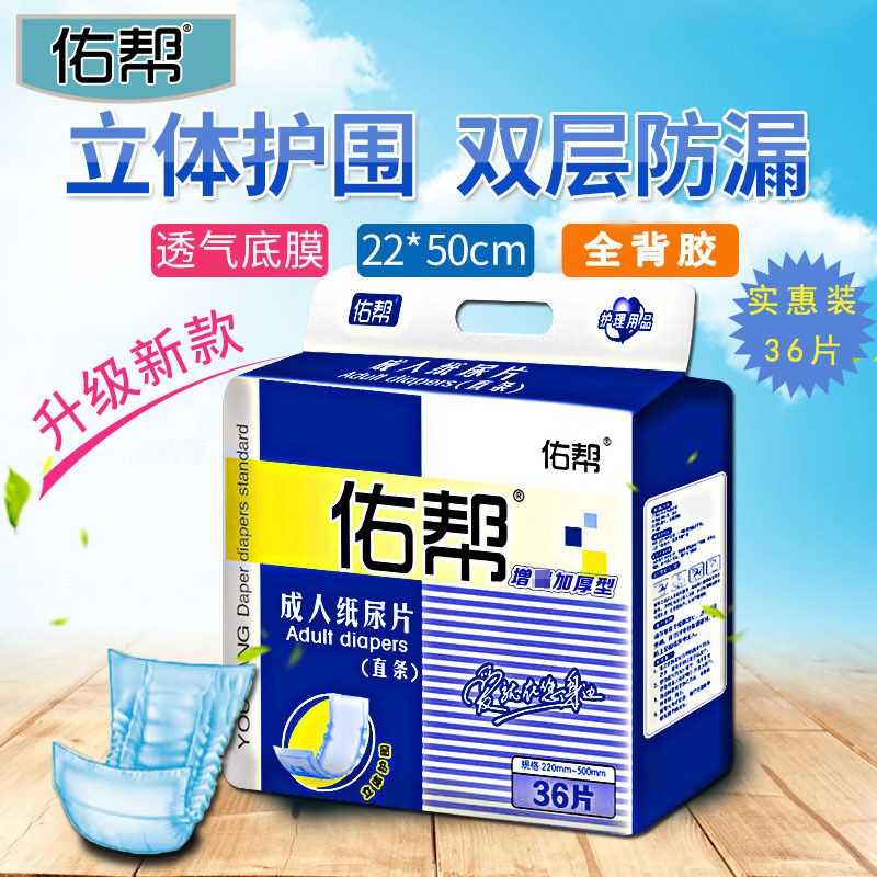 佑帮成人纸尿片36片老年尿不湿直条U型男女士经期护理垫尿布22x50