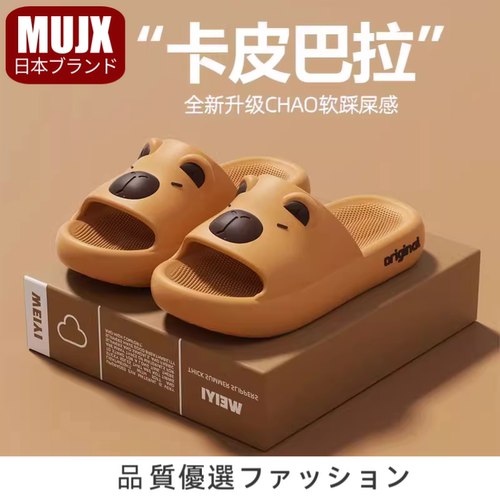 日本MUJX无印儿童拖鞋女卡皮巴拉室内家居防滑防臭情侣可爱凉拖男