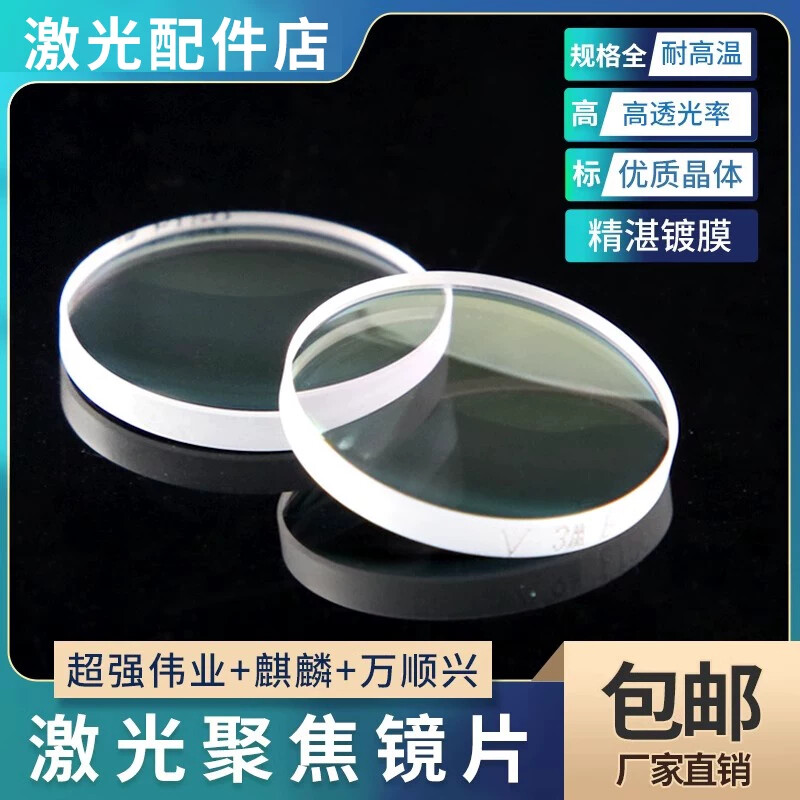 激光光纤手持焊接机聚焦准直镜片平凸镜超强伟业万顺兴欧斯普瑞