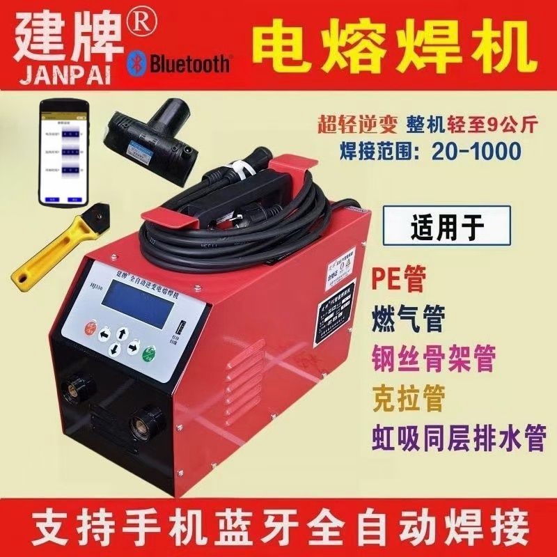 建牌pe电熔焊接机PE管全自动电熔焊机燃气管对接电熔焊接钢丝网管