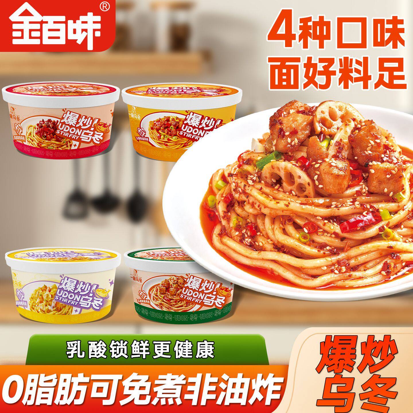 金百味一碗乌冬速食拌面乌冬拌面带酱包网红速食方便宿舍泡面美食