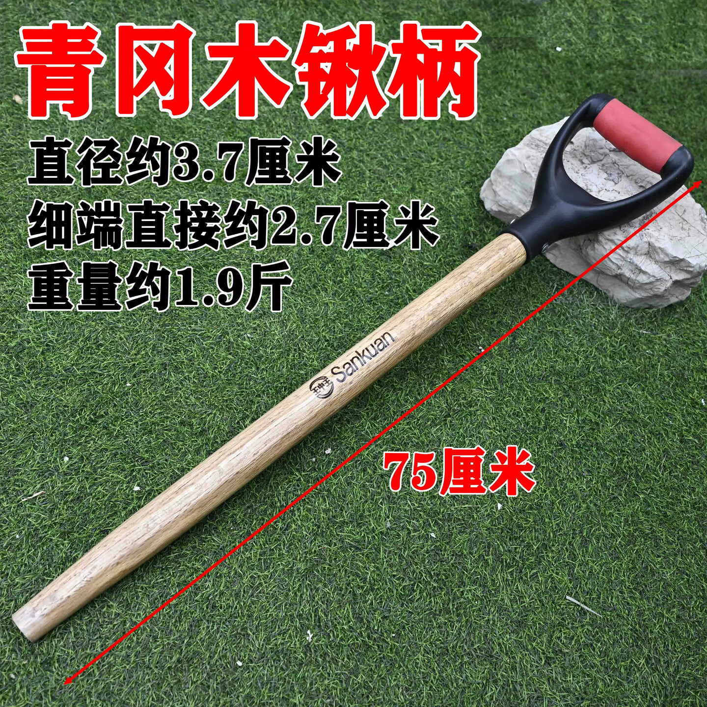 王中王青冈木铁锹柄短款便携木柄锹把D型带握把锹柄铁锨把75厘米图片