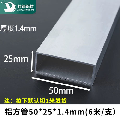 铝合金方管50*25*1.4mm铝扁管铝方通铝合金型材铝本色素材铝扁通