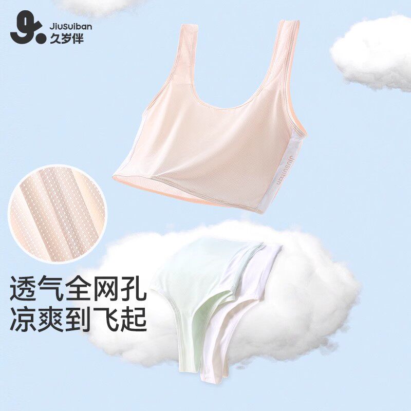 隐形2件装小学生久岁伴女童背心8~10岁发育期速干薄款防凸文胸