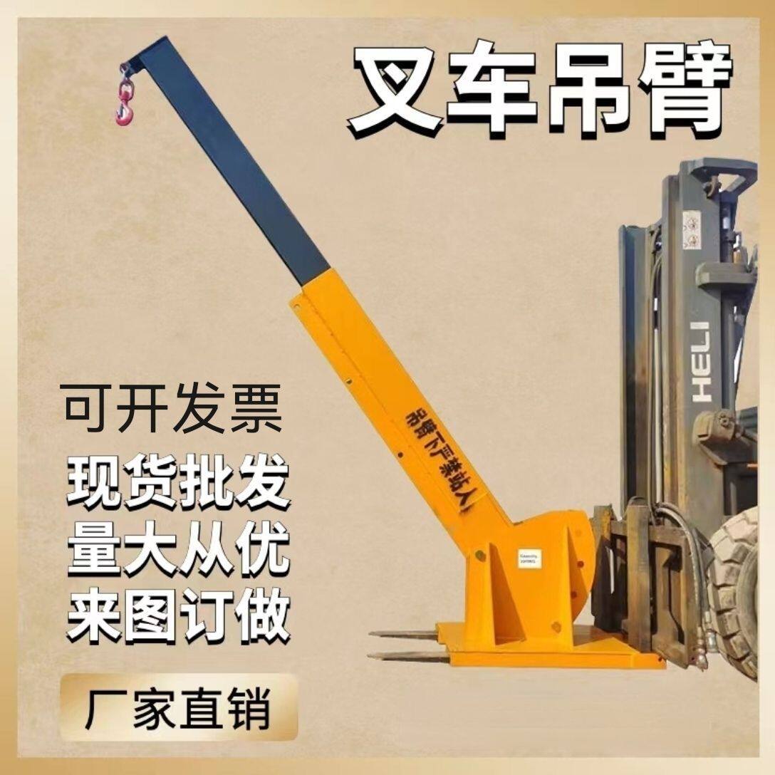 臂伸缩臂起重吊臂叉车改装加长臂液压伸缩吊臂叉车吊加高架包邮