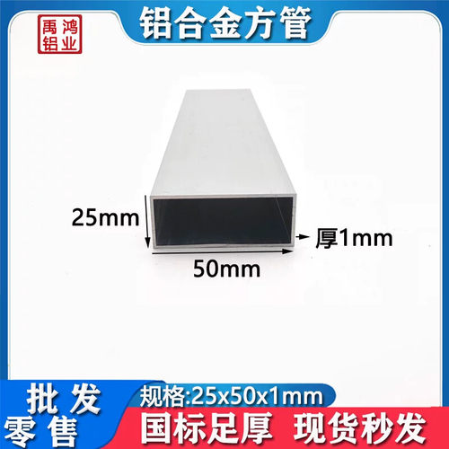 铝合金方管50*25*1mm现货零切氧化铝方管矩形管25x50x1mm扁管米价