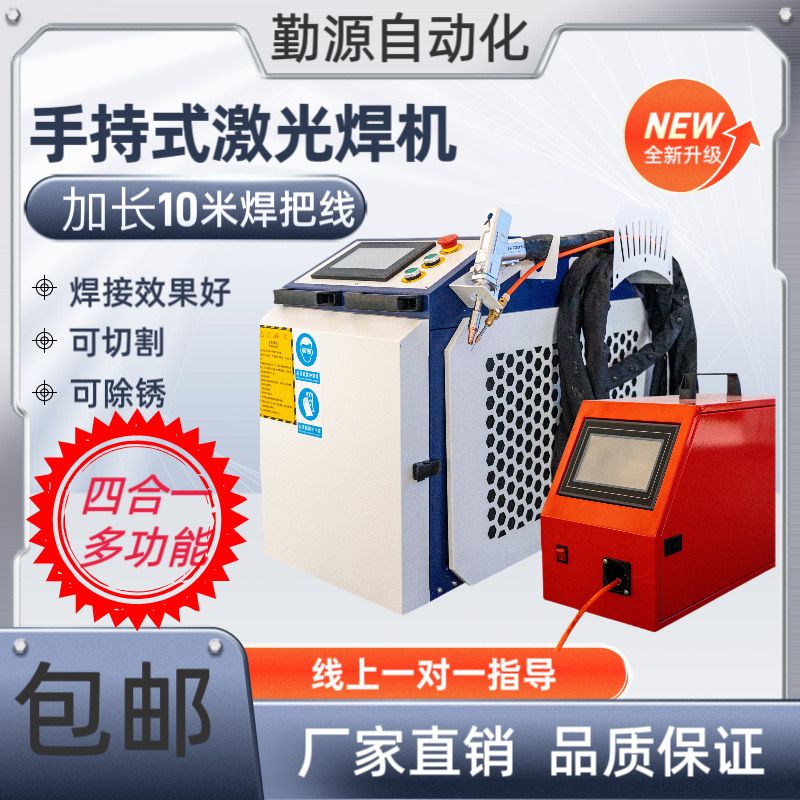 手持式激光焊接机不锈钢焊接多功能切割金属除锈水冷手持激光焊机