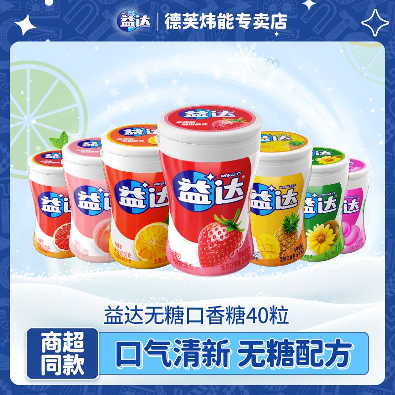 益达口香糖40粒*6瓶木糖醇无糖清爽薄荷味清新口气零食糖果