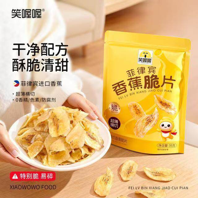 香蕉片干笑喔喔菲律宾香蕉脆片椰味超薄香蕉脆片水果干办公休闲小