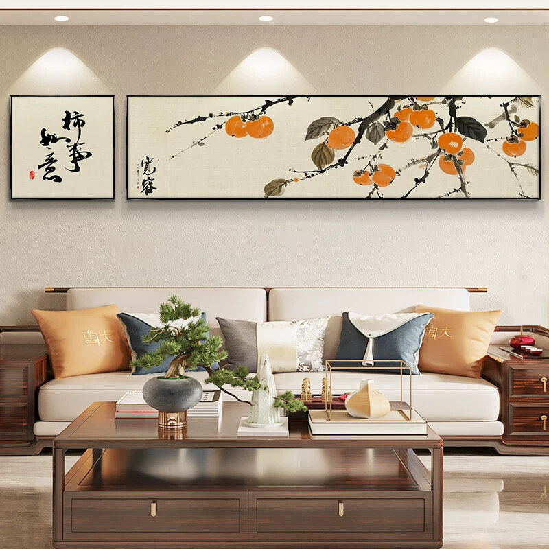 柿柿如意客厅装饰画新中式沙发背景墙挂画餐厅茶室家和万事兴字画