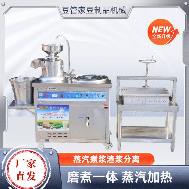 商用豆浆豆腐机早餐店用大型磨一体全套自动渣浆分离蒸汽煮浆机煮