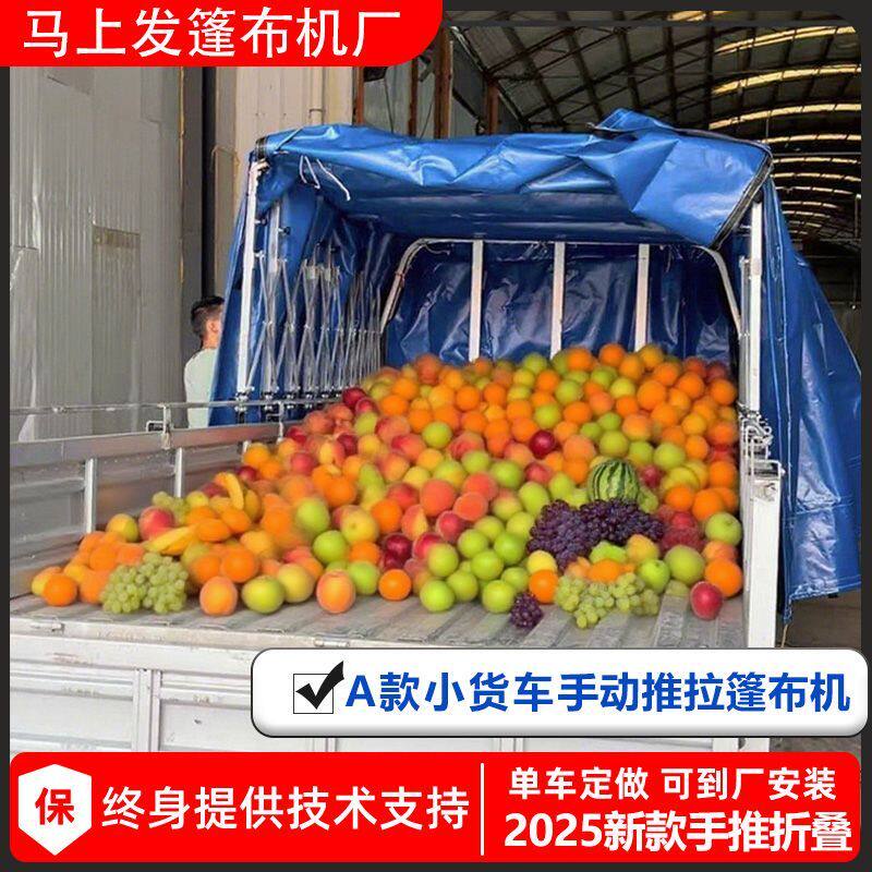 小货车推拉雨棚篷布单排微卡伸缩折叠雨篷轻卡遮阳防水防雨防晒篷