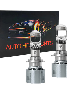 A80汽车led透镜大灯h4 h7 h119005鱼眼双光透镜H4远近一体LED灯