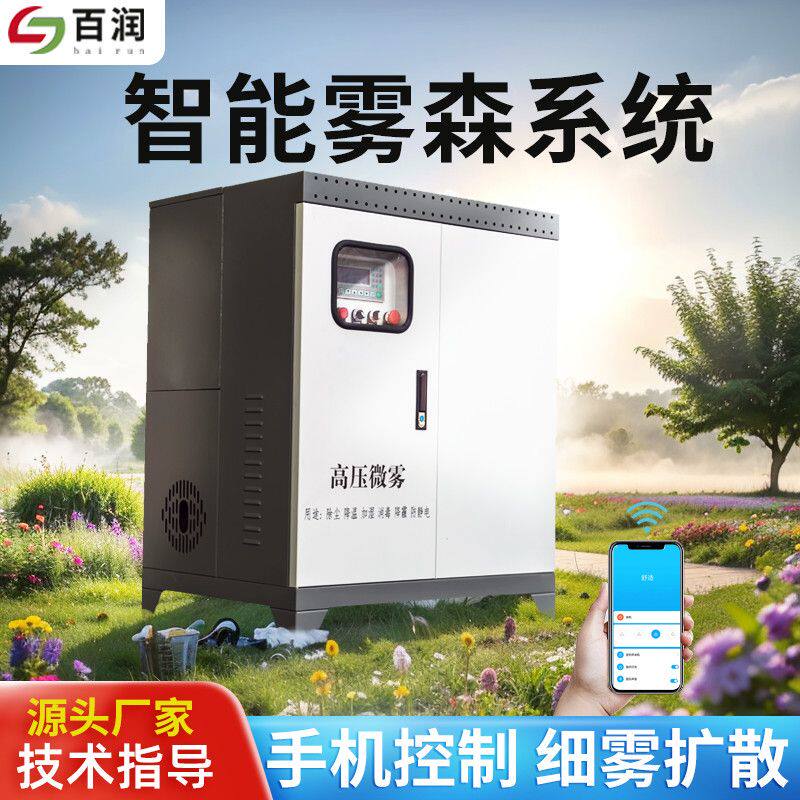 雾森系统景观人造雾主机园林庭院景区大棚畜牧除尘降温加湿驱蚊厂