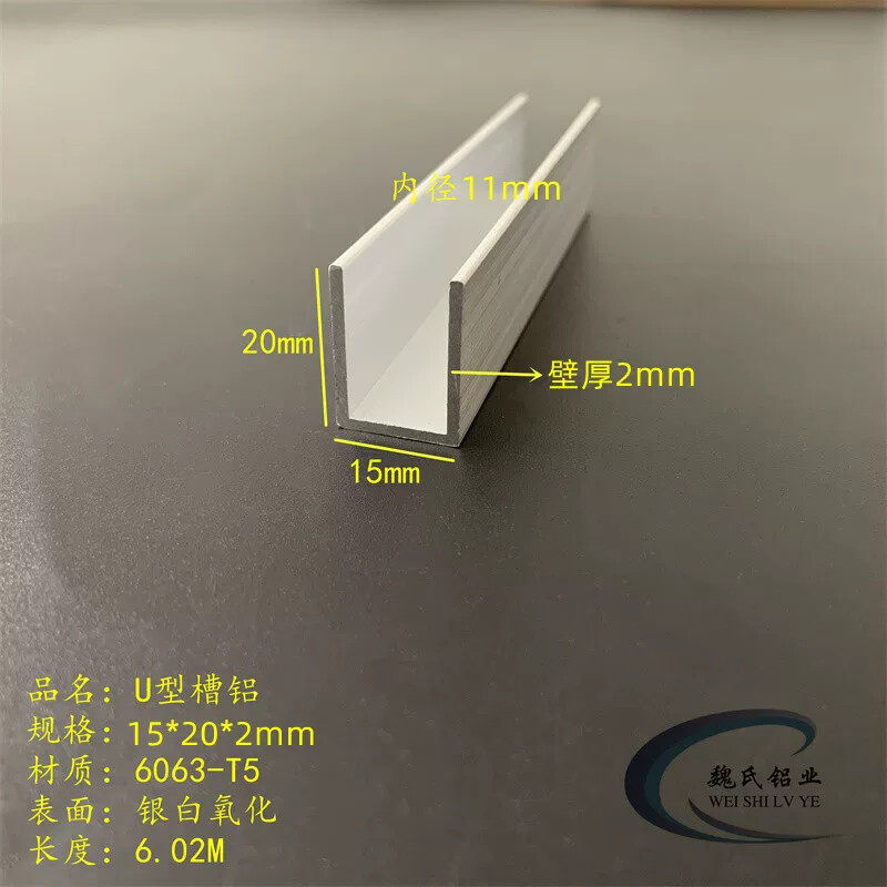 U槽包边铝15*20*2mm内径11mm玻璃板材卡槽铝包边铝合金氧化槽铝