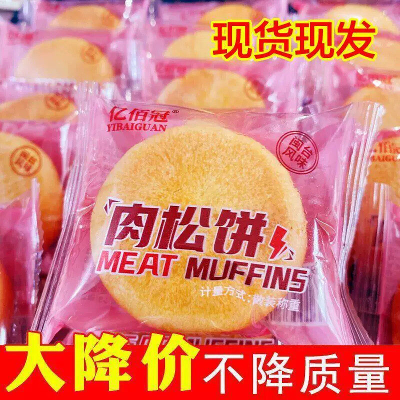 正宗肉松饼面包整箱早餐饼干充饥夜宵糕点宿舍小零食小吃休闲食品