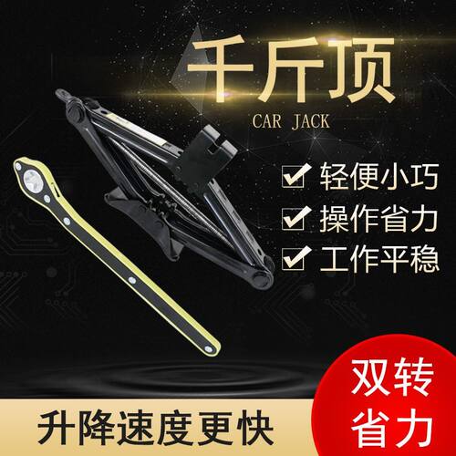 轻松省力千斤顶小汽车车载省力手摇杆换胎专用工具套装质量无忧