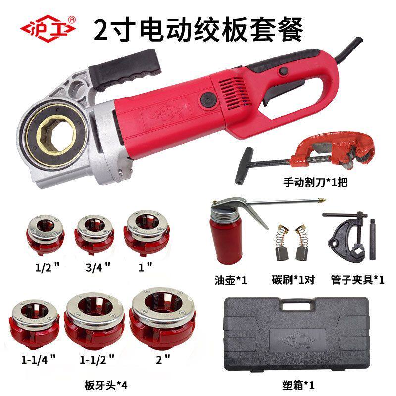 沪工手持式电动套丝机小型便携手提式手动绞板消防镀锌水管道绞丝