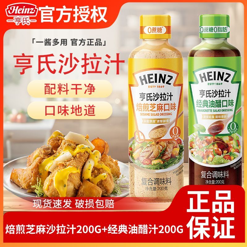 [亨氏]沙拉汁沙拉酱200g焙煎芝麻酱凉拌水果蔬菜油醋汁