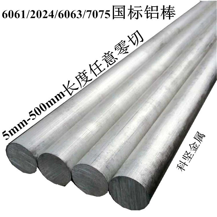 铝棒diy实心圆棒国标铝合金棒5 8 10 15 20 25 30 35 40 45 50mm