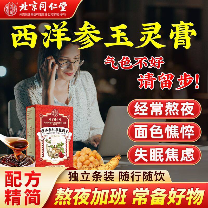 正品西洋参红枣桂圆膏补气血益气养血掉头发健脾胃气血不足脸色黄