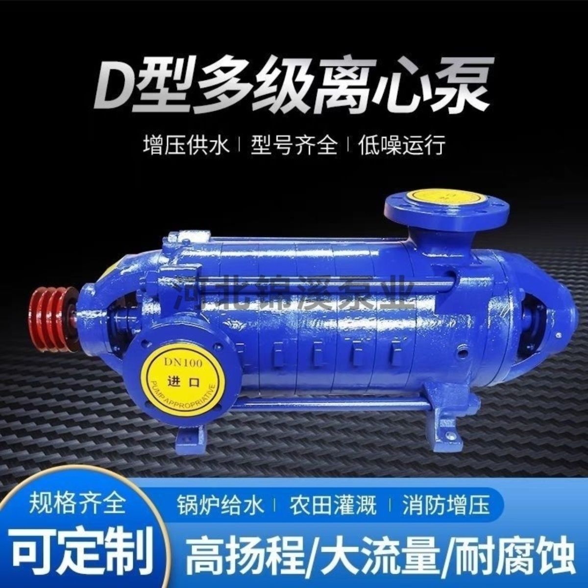 卧式多级离心泵DG给水高扬程多级泵增压泵造雪高压水泵锅炉给水泵