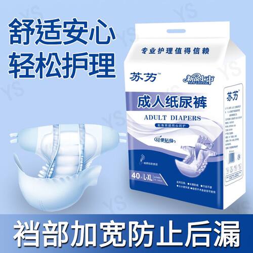成人尿不湿纸尿裤卧床加厚男女加大码病人一次性粘贴式