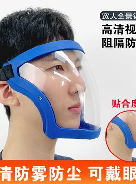 防护面罩护眼护脸防寒防风沙面部防灰户外骑行高透宽大防油