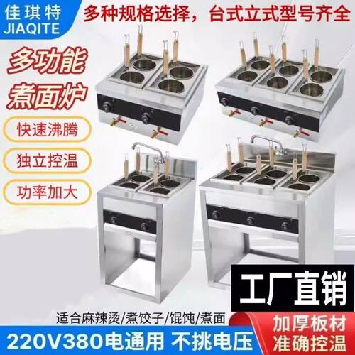 煮面炉商用麻辣烫煮面机电热台式四头六眼关东煮立式汤面炉饺子锅