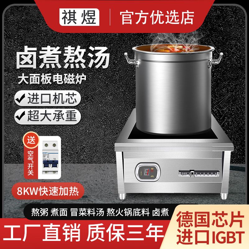 大商用电磁炉大功率6000W熬汤卤煮15KW平面低汤炉饭店厨房电磁炉