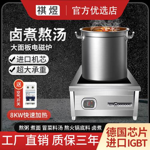 大商用电磁炉大功率6000W熬汤卤煮15KW平面低汤炉饭店厨房电磁炉