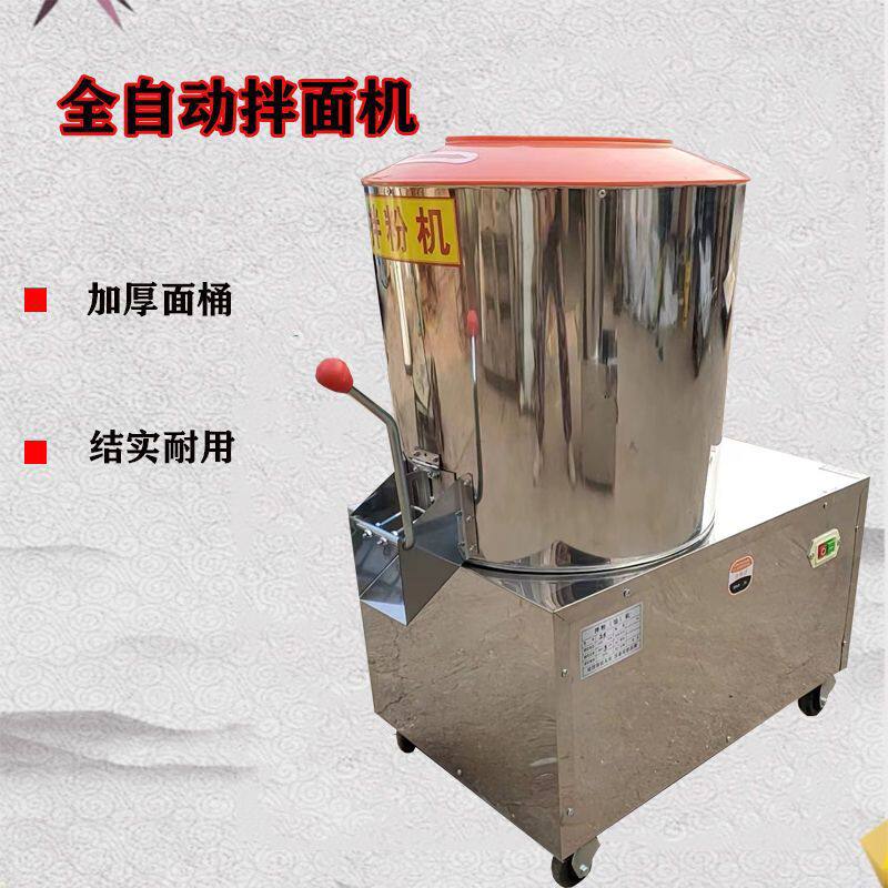 不锈钢自动商用拌面机拌粉机面条面絮搅拌机小型和馅拌馅机和面机图片