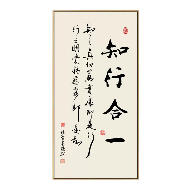 知行合一字画办公室竖版挂画玄关墙画新中式书房茶室书法装饰画