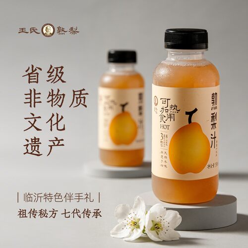 王氏熟梨省级非遗」熟梨汁非遗技艺纯手工熬制开瓶即饮低糖果香