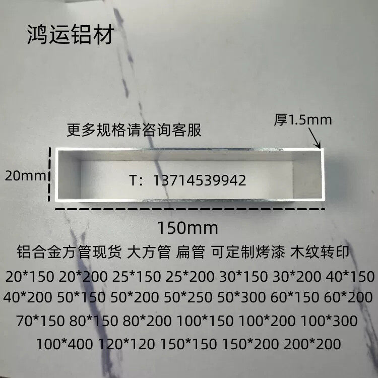 铝合金方管20x150 30x150 50x200 50x150矩形铝管铝方管扁管烤漆