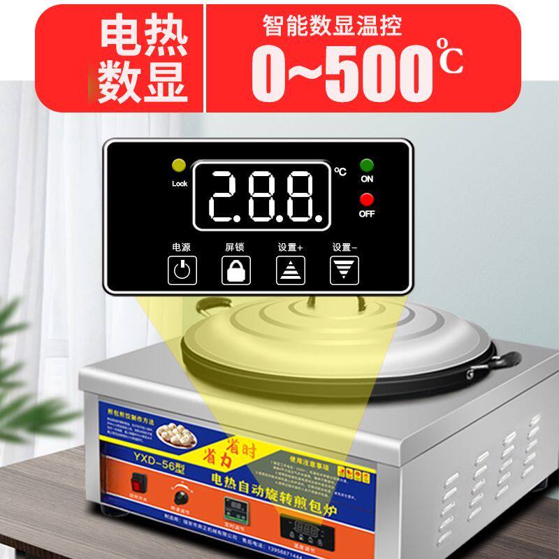 水煎包专用锅燃气全自动旋转大型摆摊生煎包炉商用电热煎饺锅贴机