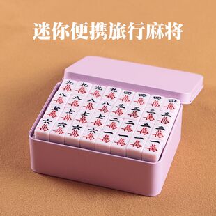 手搓小麻牌30迷你麻将牌30mm宿舍寝室户外旅行便携式小麻将mini网