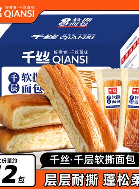 千层软撕面包360g早餐代餐蛋糕点手撕面包速食休闲充饥零食品