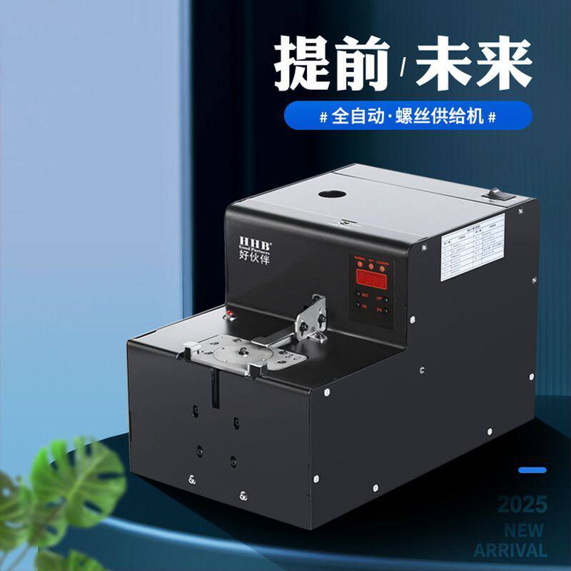 好伙伴RJ大料仓螺丝机排列机自动化加大款数显转盘式螺丝机供料器