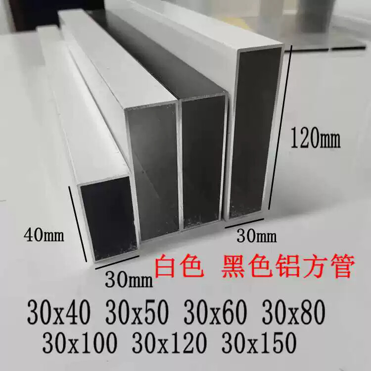 白色铝合金扁管30x40 30x50 30x60 30x80 30x10030x120黑色铝方通