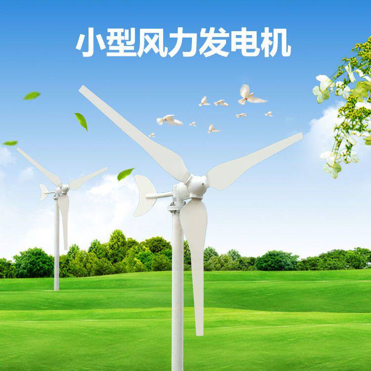 风力发电机家用12v24v220v永磁小型车载便携风光互补风能发电系统